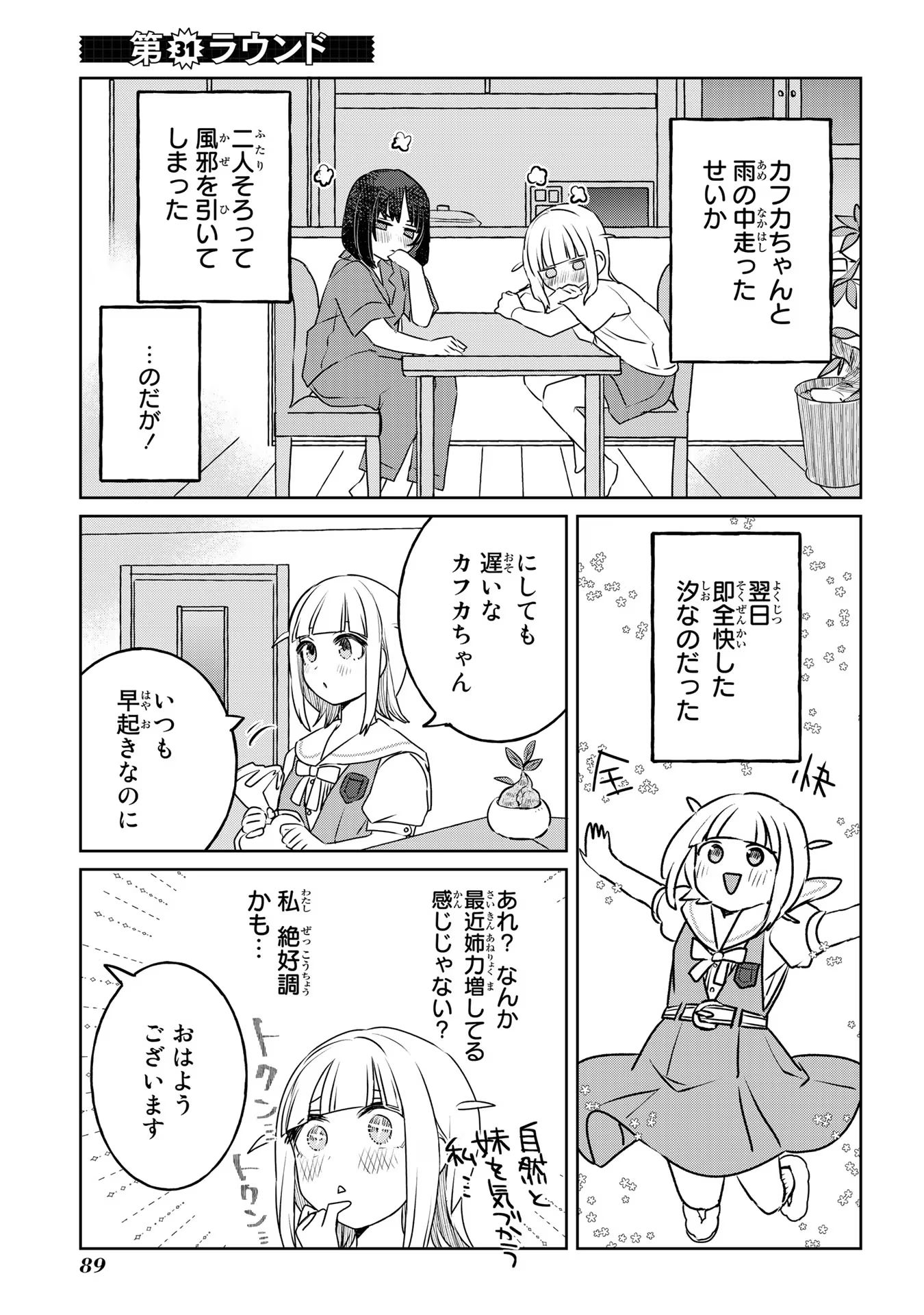 Ane ni Naritai Gishi VS Yuri ni Naritai Gimai - Chapter 31 - Page 1